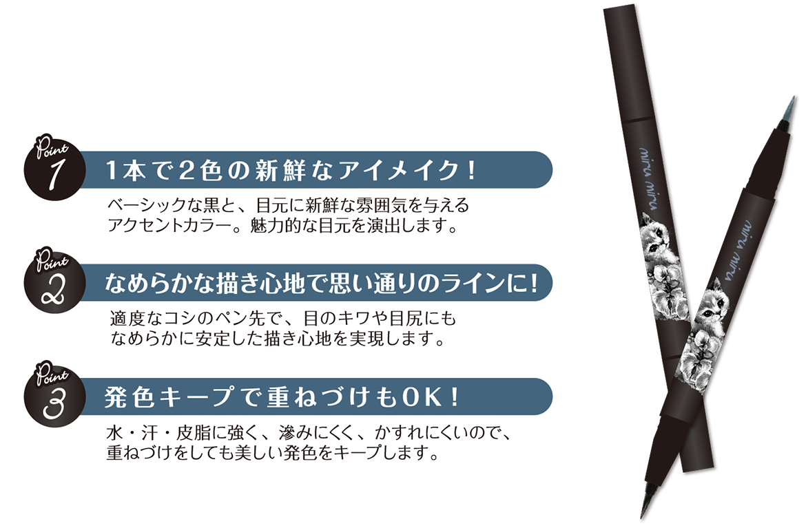 miru miru ダブルリキッドアイライナー 02 漆黒－瑠璃