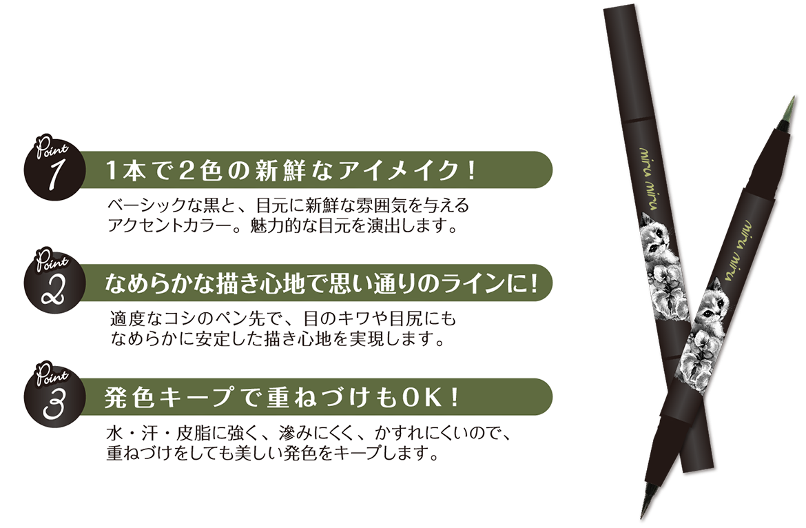 miru miru ダブルリキッドアイライナー 04 漆黒－柚葉