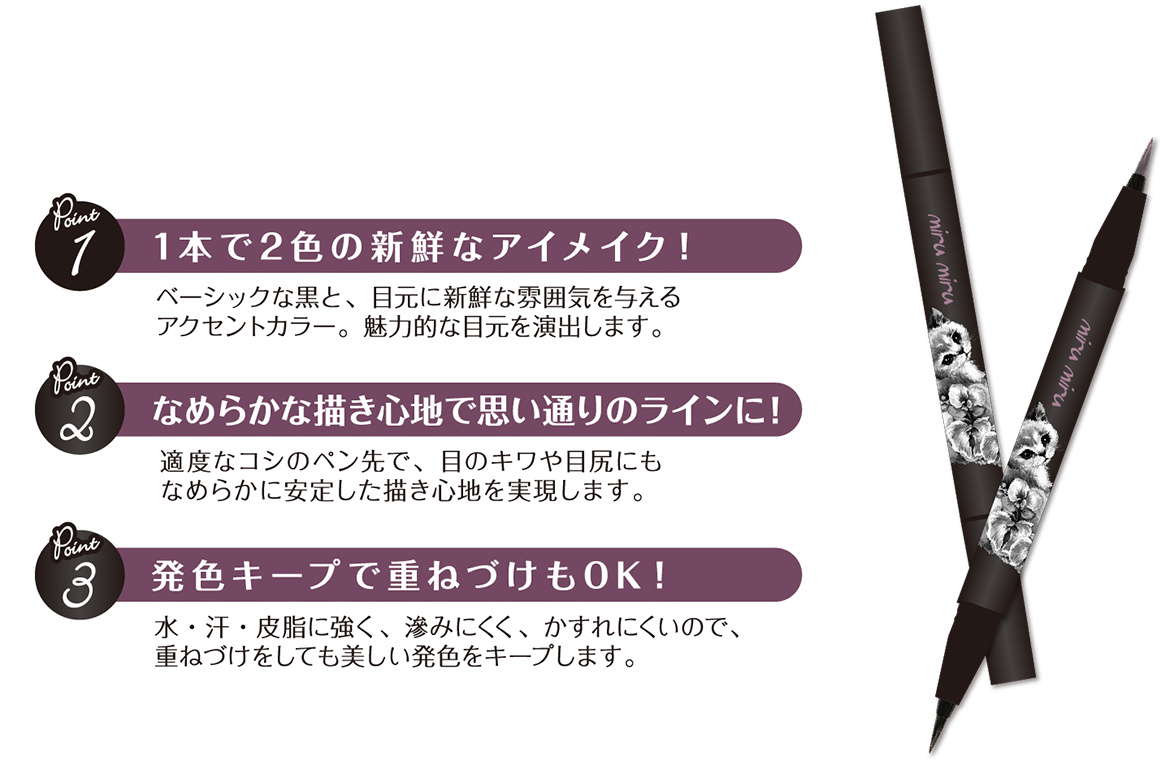 miru miru ダブルリキッドアイライナー 05 漆黒－藤紫
