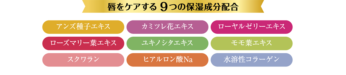 唇をケアする9つの保湿成分配合